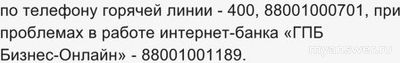 Почему не работает Газпромбанк 6.11.2024? Что за сбой?