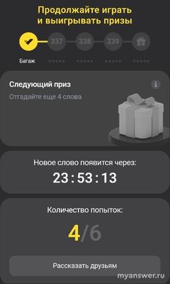 Игра "5 букв" Тинькофф: какой приз, какое слово сегодня, 3 октября 2024?