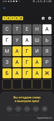 Игра "5 букв" Тинькофф: какой приз, какое слово сегодня, 3 октября 2024?