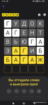 Игра "5 букв" Тинькофф: какой приз, какое слово сегодня, 3 октября 2024?