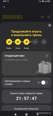 Игра "5 букв" Тинькофф: какой приз, какое слово сегодня, 3 октября 2024?