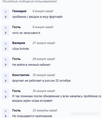 Не работает приложение Fortnite (Фортнайт) 21-22.10.24, почему, что делать?