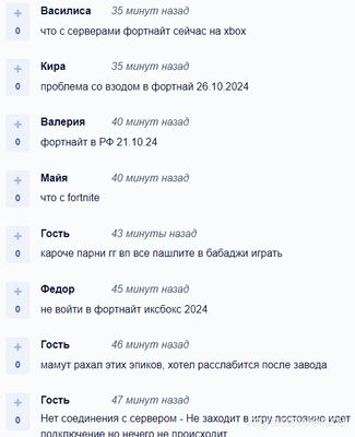 Не работает приложение Fortnite (Фортнайт) 21-22.10.24, почему, что делать?