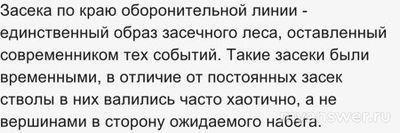 Что значит слово "засеки" в названии заповедника "Калужские засеки"?