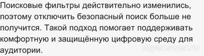 Куда делся безопасный поиск Вконтакте?