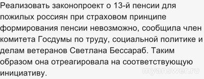 Дадут ли пенсионерам 13 пенсию в декабре 2024, примут ли закон о 13 пенсии?