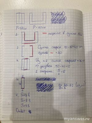 Как решить: Две фигуры составлены из шести одинаковых прямоугольников?