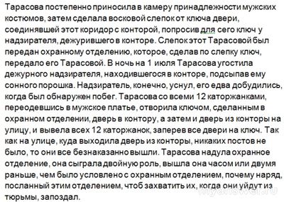 Побег женщин из мест заключения. Было ли такое когда-нибудь?