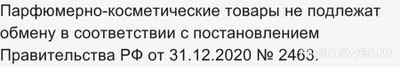 Можно ли вернуть открытый парфюм в магазин Летуаль?