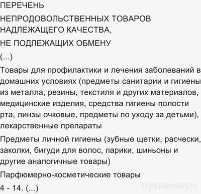 Можно ли вернуть открытый парфюм в магазин Летуаль?