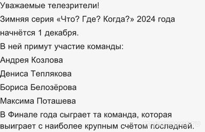 «Что? Где? Когда?» - какое расписание зимней серии игр 2024 года?