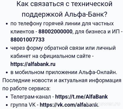 Не работает Альфа-Банк Онлайн 30 сентября 2024, почему, что делать?