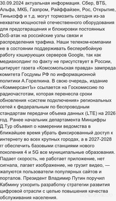 Не работает Альфа-Банк Онлайн 30 сентября 2024, почему, что делать?