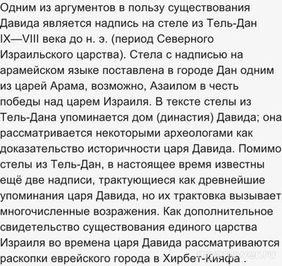 Царь Давид - историческая личность?