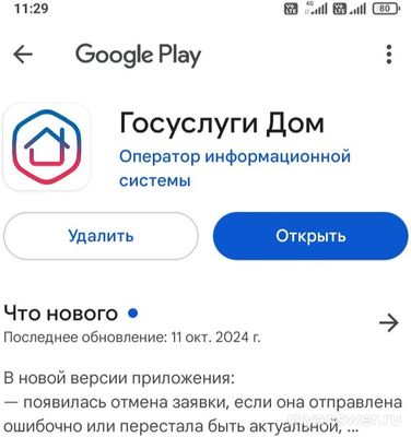 Насколько безопасным является приложение "Госуслуги Дом"?