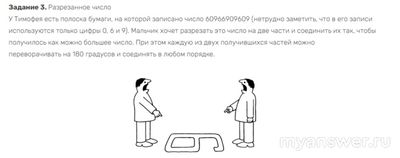 Как решить: У Тимофея есть полоска, на которой записано число 60966909609?