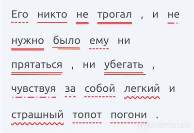 Как сделать синтаксический разбор предложения (Его никто не трогал...)?