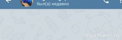 Статус Был недавно в сети - это когда, сколько часов, минут назад?