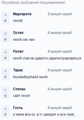 Не работает Revolt 9 октября 2024 года, почему, что делать?