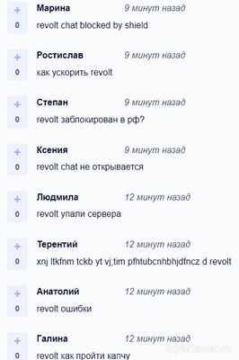 Не работает Revolt 9 октября 2024 года, почему, что делать?