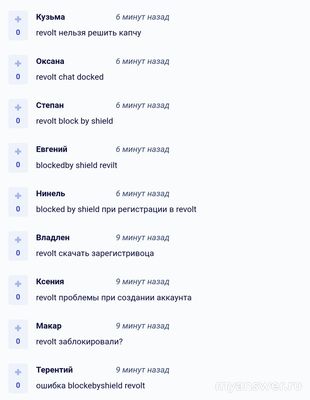 Не работает Revolt 9 октября 2024 года, почему, что делать?