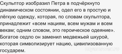 Что заменяет седло Петру Великому на памятнике "Медный всадник"?