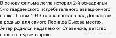 Кто дважды герой Сов.союза ставший прототипом 2х героев фильма "В бой ...?