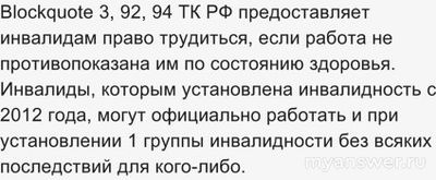 Возможно ли скрыть первую бессрочную группу инвалидности для работы?