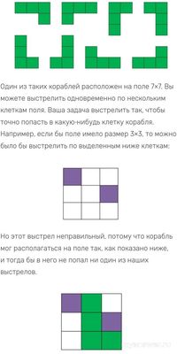 Как решить Задание Морской бой ВСОШ информатика 5, 6, 7, 8 Кл 24.10.24?
