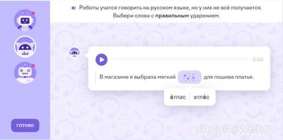 Как выбрать слова с прав-ным ударением: В магазине я выбрала мягкий атлас?