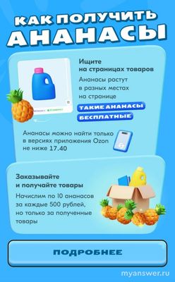 Нужно ли заказывать товар на Озон с ананасом, чтобы его получить?