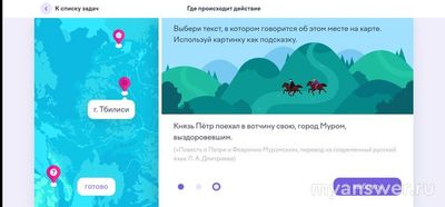 Учи.ру. Как отыскать города Тифлис, Муром и Санкт-Петербург на карте?