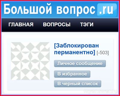 Как можно ухитриться получить на «БВ» репутацию 500-?