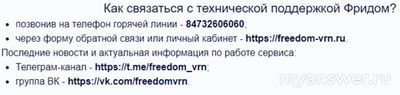 Не работает интернет Фридом (Freedom) 28-29.10.2024, почему, что делать?