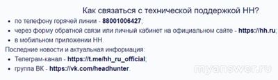 Почему не работает HeadHunter (hh.ru) сегодня 28-29 октября 2024 года?
