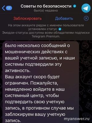 Пришло сообщение в Телеграм: Советы по безопасности, что это? Развод?