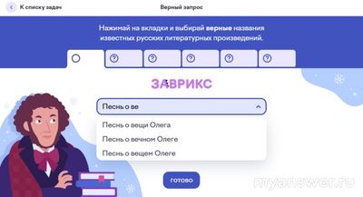 Как вып. задание «Верный запрос» 9-11 кл. олимпиада Учи ру 5.11.-2.12.2024?
