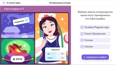 Как вып. «Литературные истории» 9-11 кл. олимпиада Учи ру 5.11.-2.12.2024?