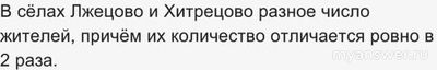 Как решить: Рядом с Кудыкиной горой есть три села: Правдино, Лжецово...?