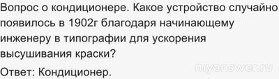 ЧГК 27.10.24 Что изобрели в типографии для ускорения высушивания краски?