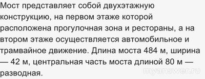 Мост, пересекающий залив Золотой Рог как называется, 6 букв?