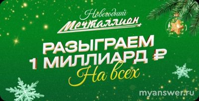 119 тираж лотереи Мечталлион. где проверить билет?