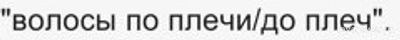 Как правильно "волосы по плечи" или "до плечей"?