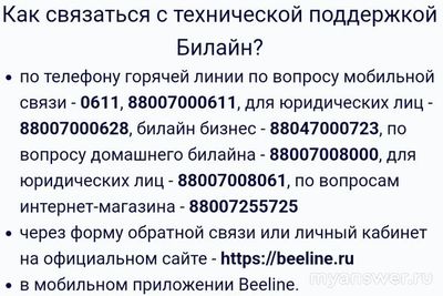 Почему не работает Билайн сегодня 6 октября 2024г, интернет, связь?