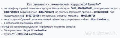 Почему не работает Билайн сегодня 6 октября 2024г, интернет, связь?