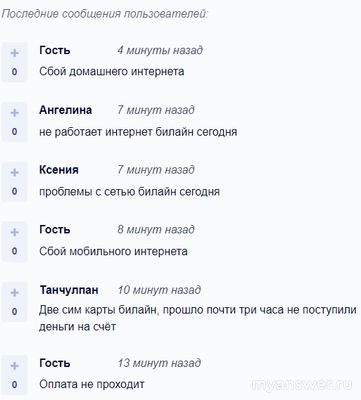 Почему не работает Билайн сегодня 6 октября 2024г, интернет, связь?