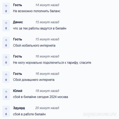 Почему не работает Билайн сегодня 6 октября 2024г, интернет, связь?