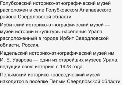 Где в Свердловской обл. в настоящее время существуют этнографические музеи?