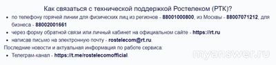 Почему не работает Ростелеком 16 октября 2024 года, связь и интернет?
