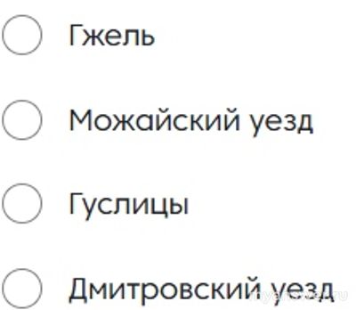 В каком регионе Моск. края развился промысел по изготовлен. певческих книг?